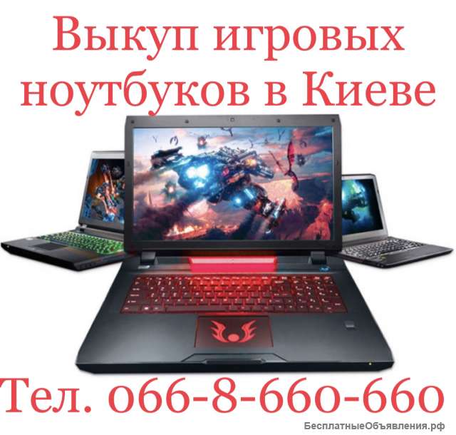 Купить Мощный Ноутбук Киев